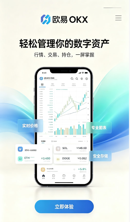 欧交易所app下载官网使用体验分享配图